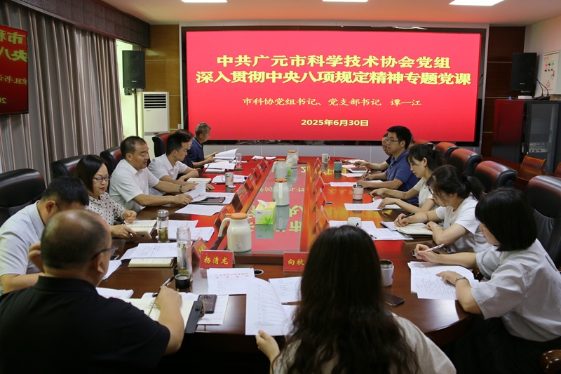 市科协举行深入贯彻中央八项规定精神学习教育专题党课