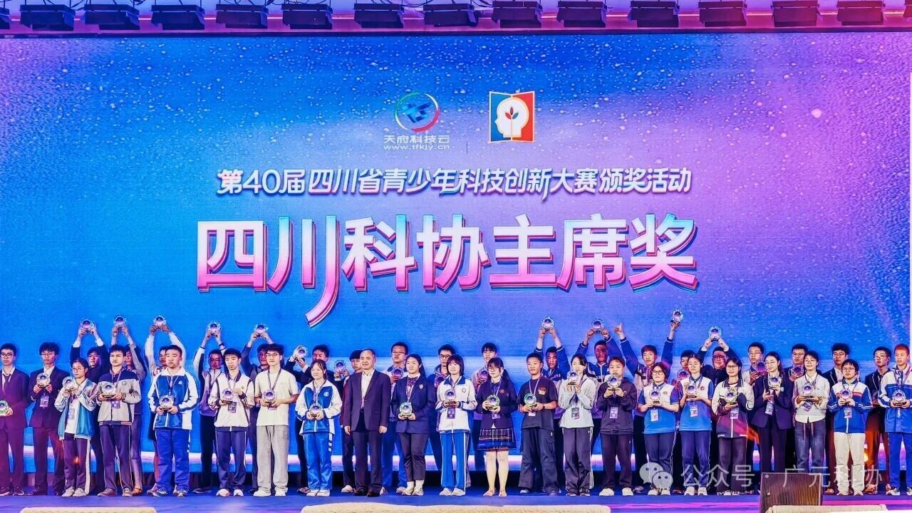 【喜报】全省五强！广元学子强势突围，晋级全国青少年科技创新大赛！